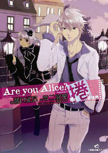 Are you Alice？你是♡丽丝？