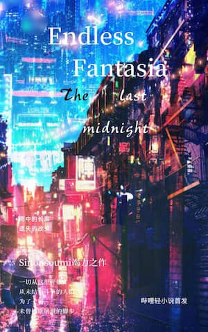 Endless Fantasia：The Last Mi...