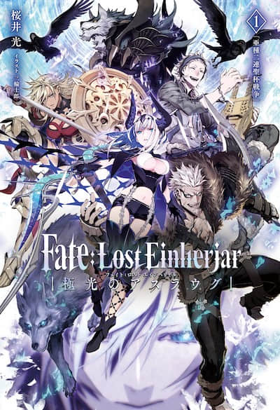 Fate：Lost Einherjar 极光的亚...
