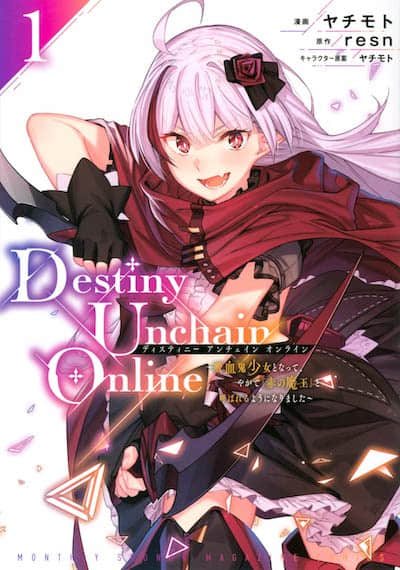 Destiny Unchain Online 〜成为...