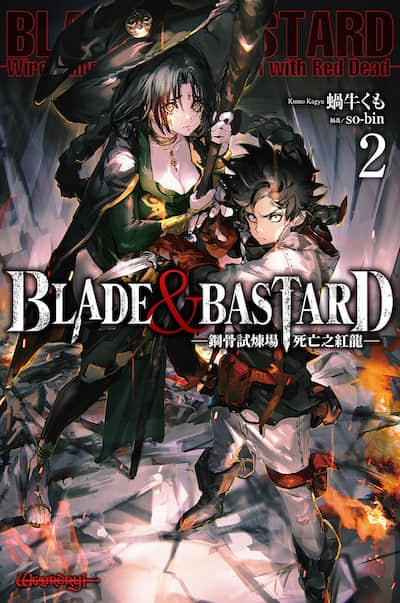 BLADE＆BASTARD